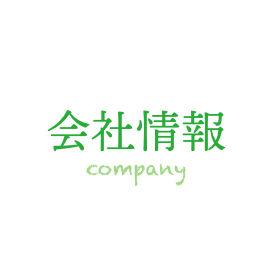 株式会社ピュアフードの会社情報