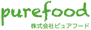 株式会社ピュアフード