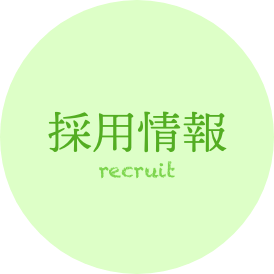 株式会社ピュアフードの採用情報
