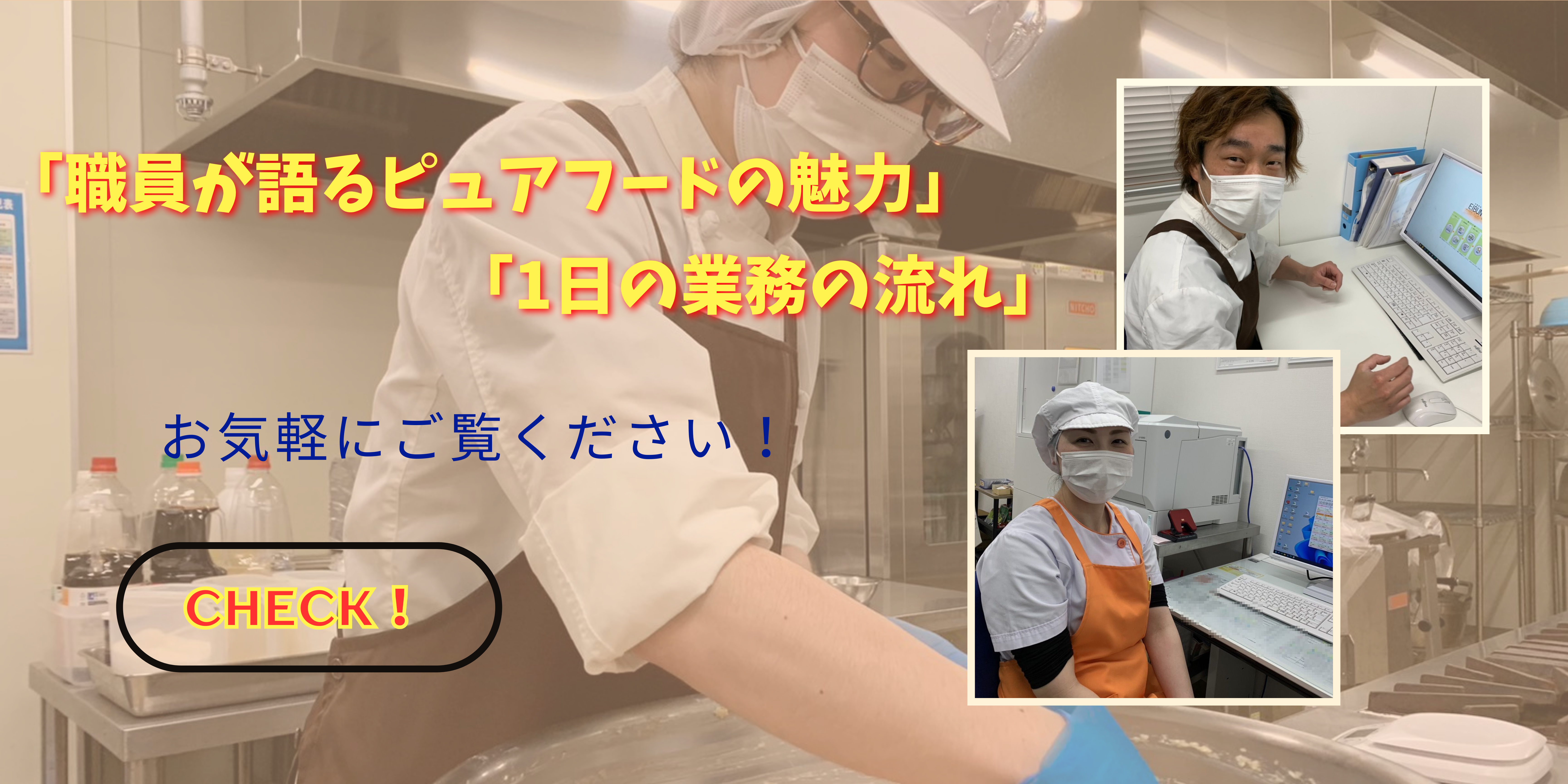 職員インタビュー、1日の業務の流れはコチラ